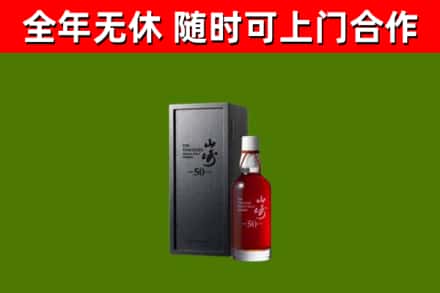 上蔡回收山崎洋酒