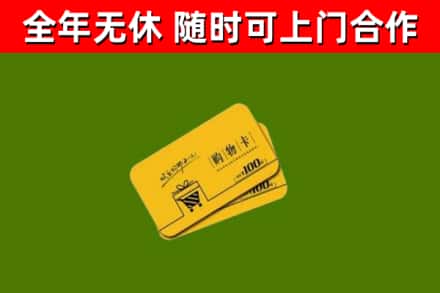 上蔡烟酒回收购物卡.jpg